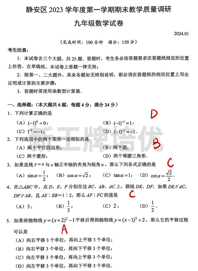 静安初三数学一模卷