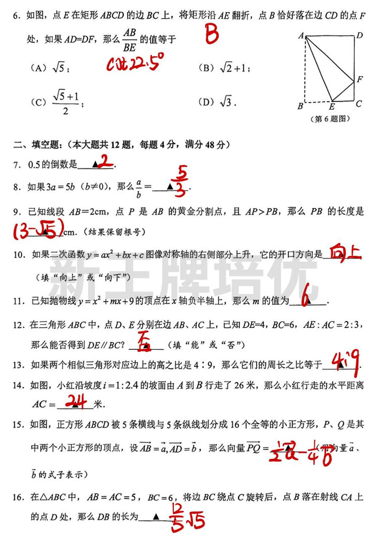 静安初三数学一模卷