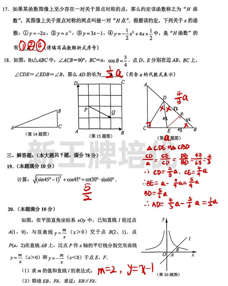 静安初三数学一模卷
