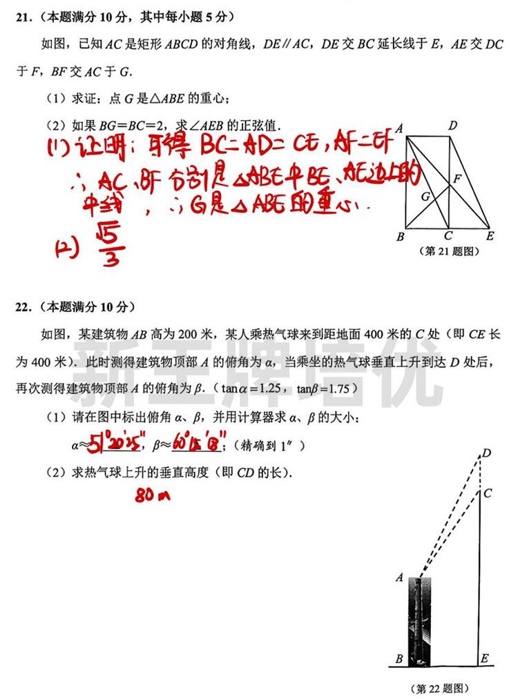 静安初三数学一模卷