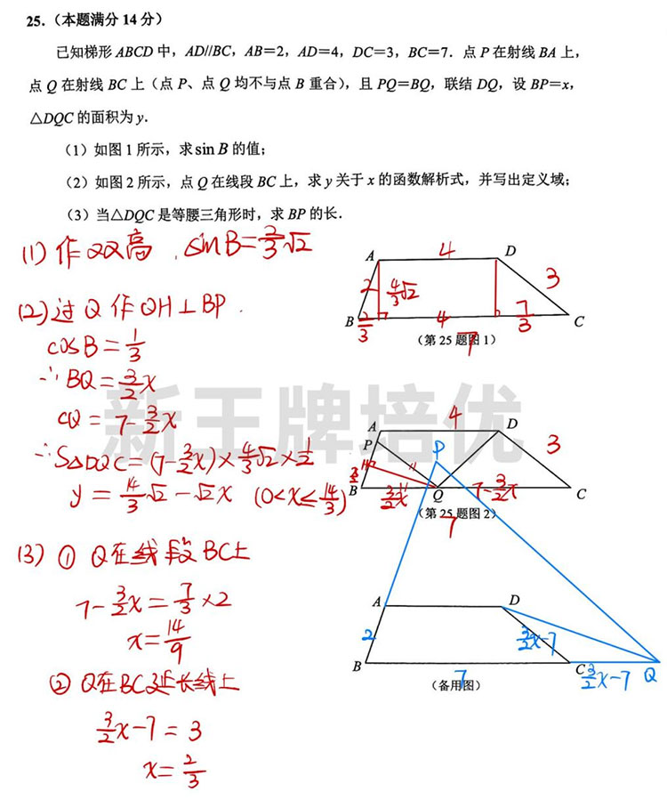 静安初三数学一模卷