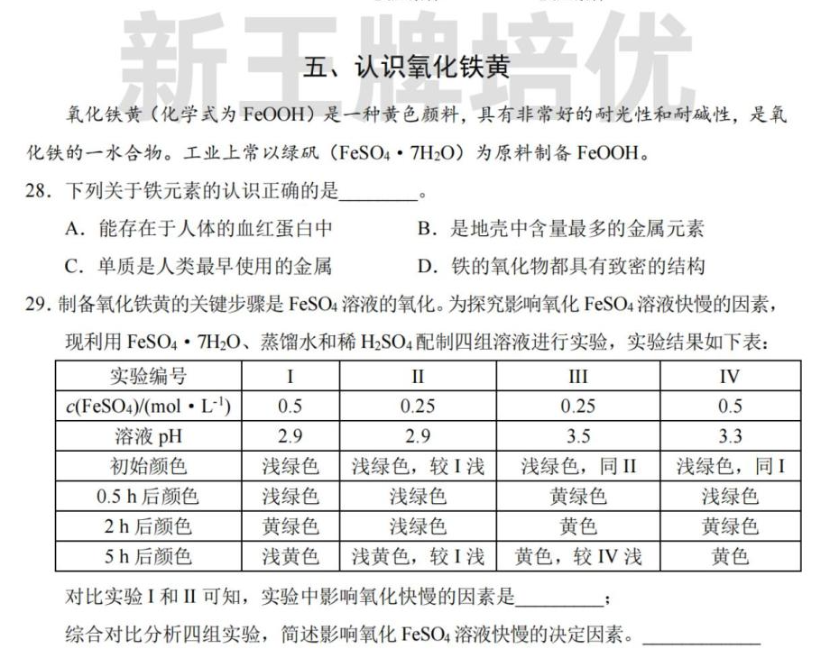 高三一模化学来不及做？新题型下的浦东一模化学试卷分析