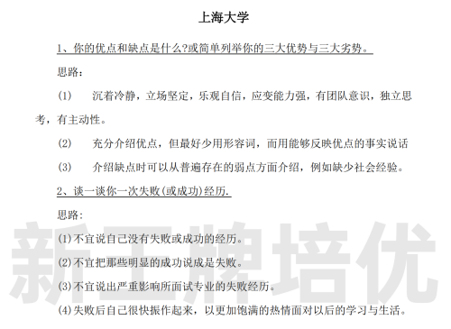 《2023年上海春考面试真题及校测指导》