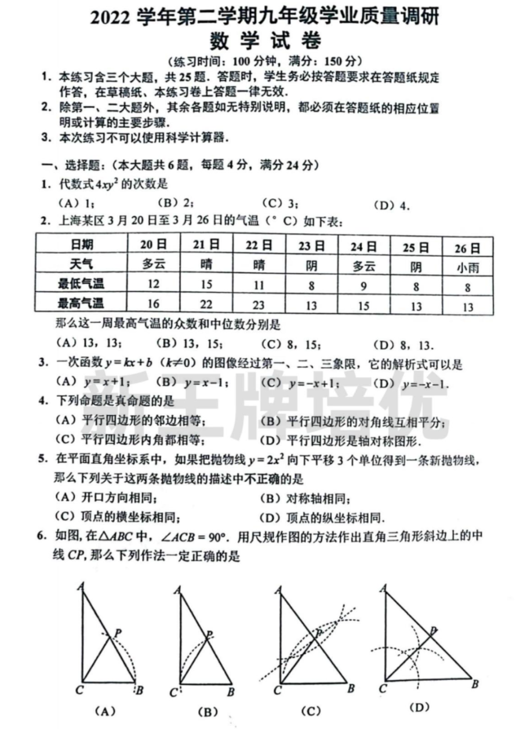 2023闵行初三二模数学试卷