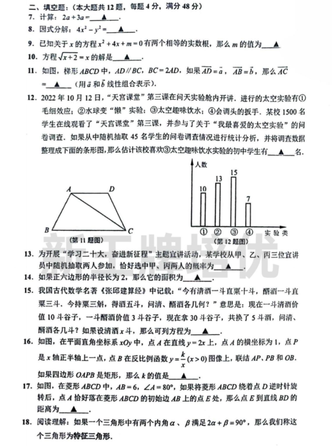 2023闵行初三二模数学试卷