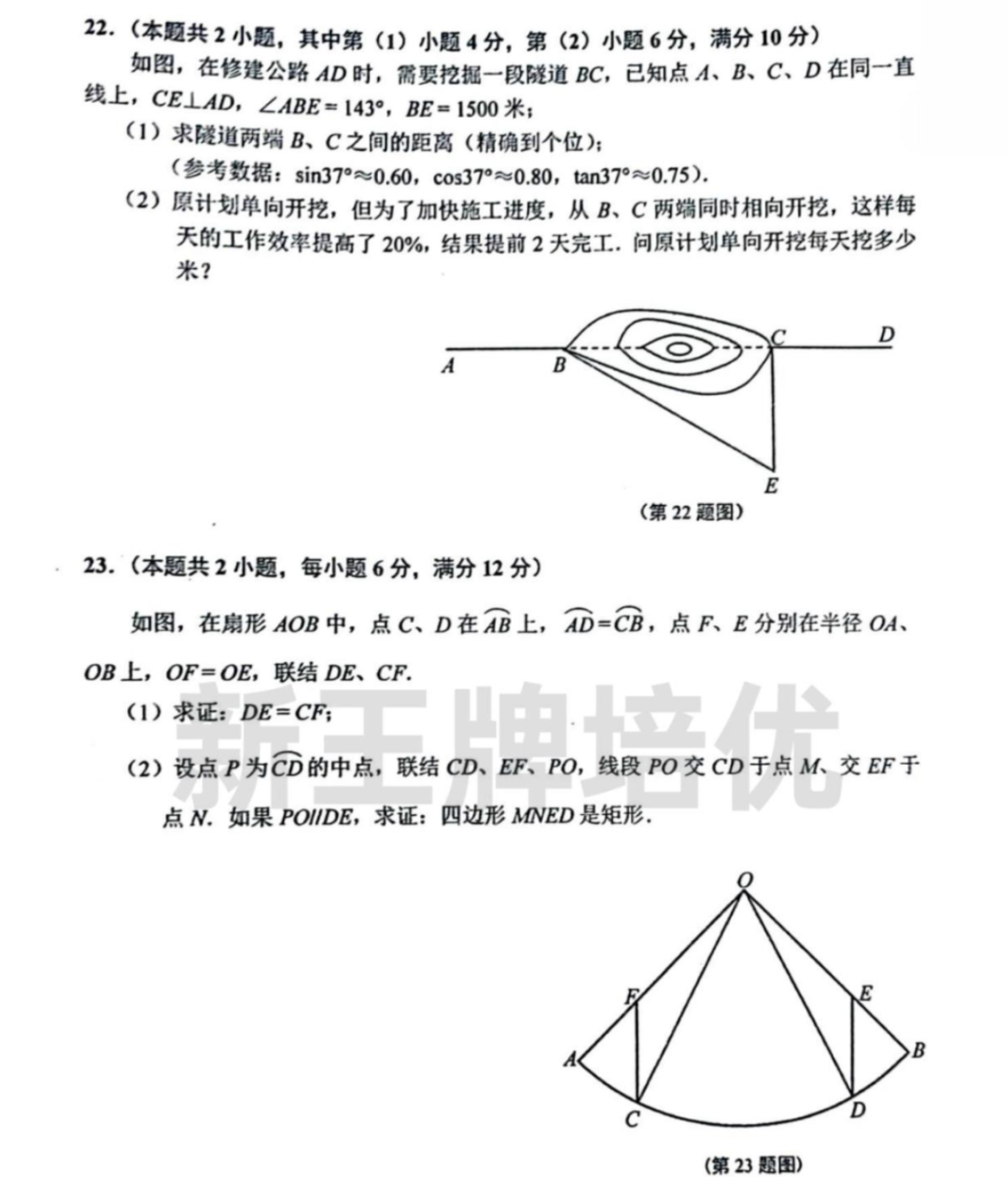 2023闵行初三二模数学试卷