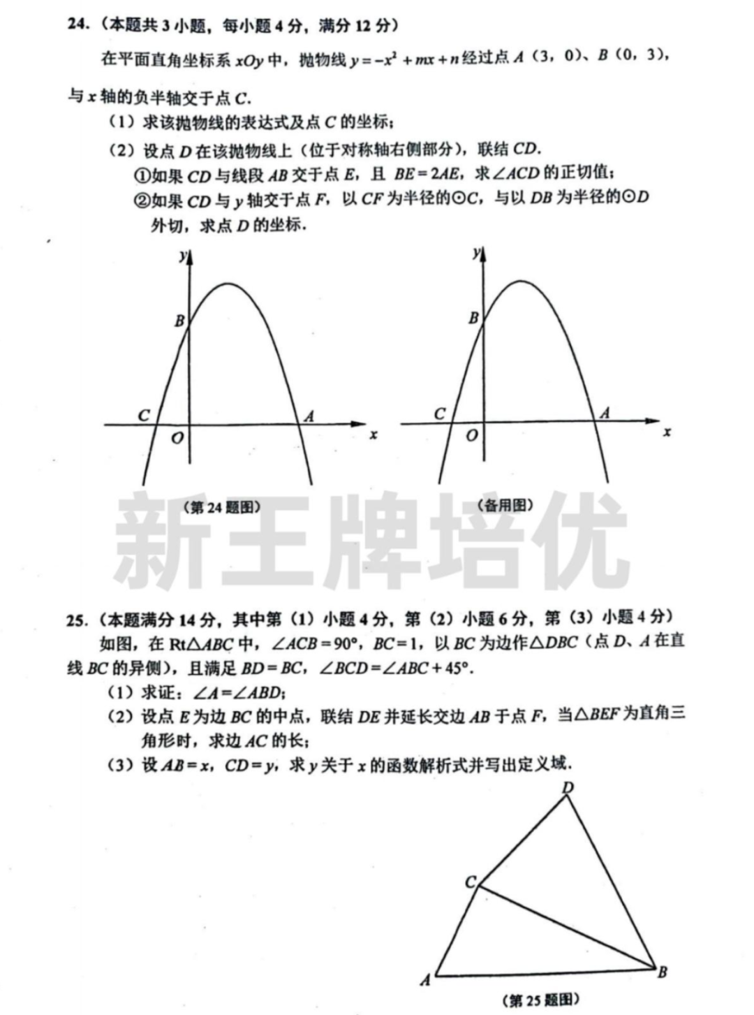 2023闵行初三二模数学试卷