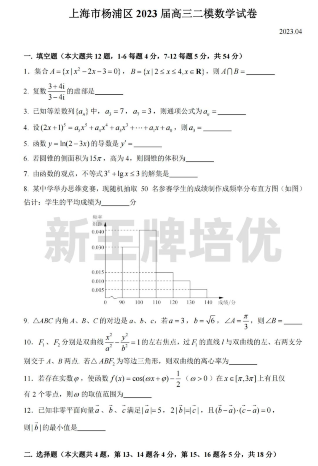 2023徐汇高三二模数学试卷