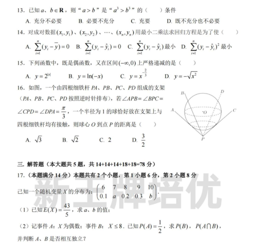 2023徐汇高三二模数学试卷