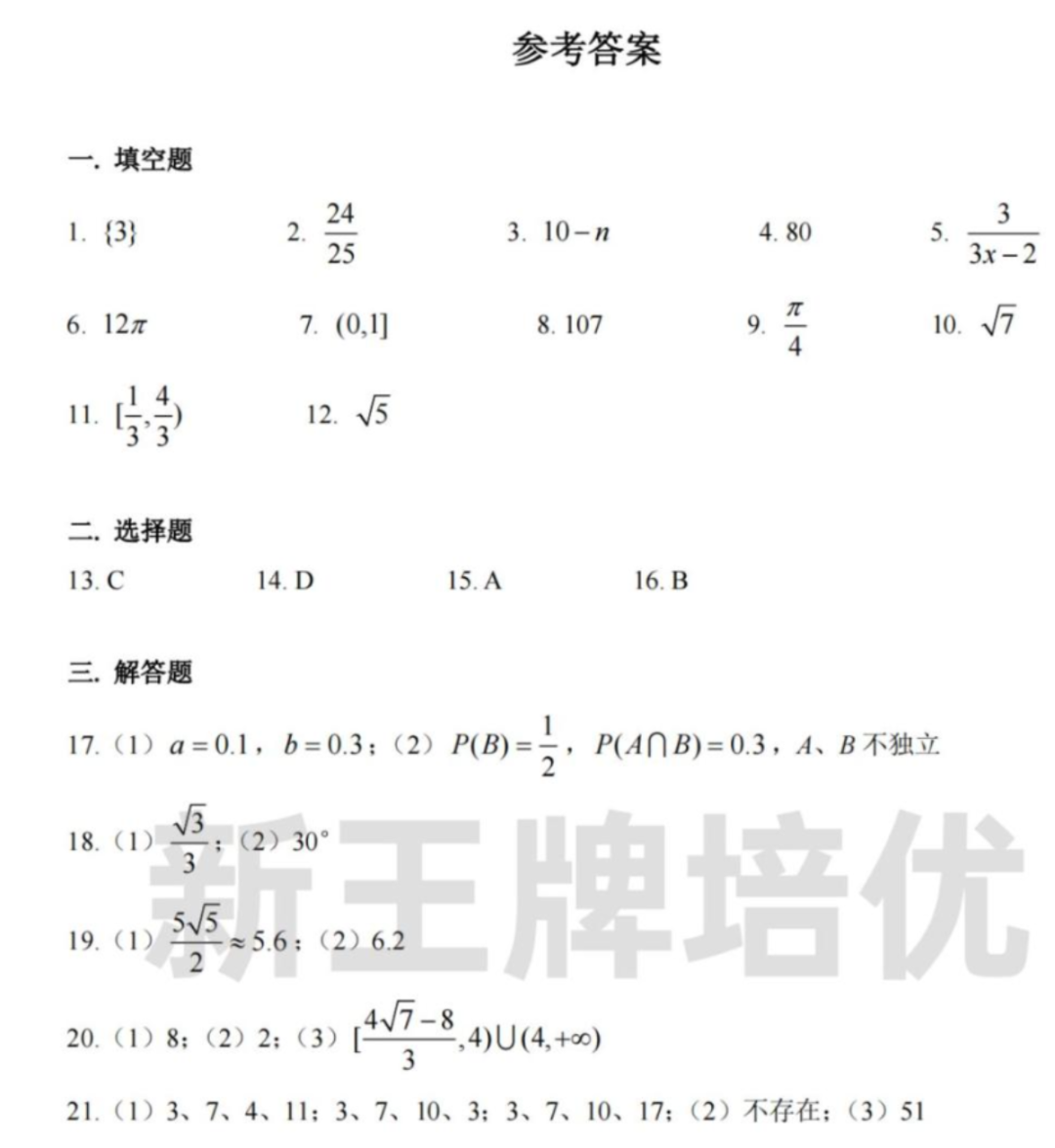 2023徐汇高三二模数学试卷