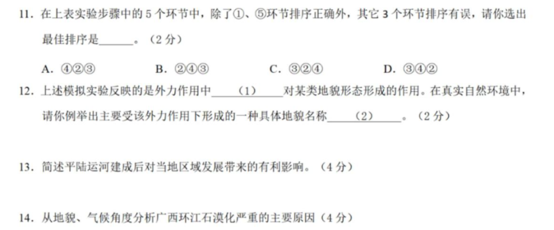 黄浦地理一模卷