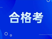 本周四14:00！高中合格考成绩可查询！