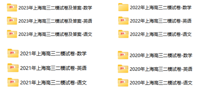《2020~2023高三二模真题卷》