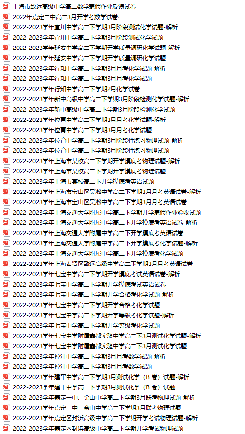 高中高二年级试卷免费领取