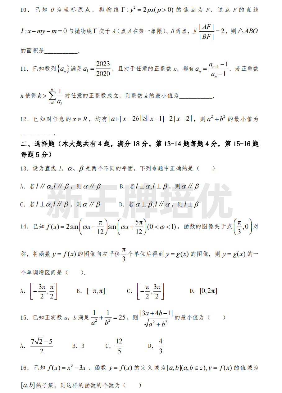 2023年复旦附中高三3月考数学