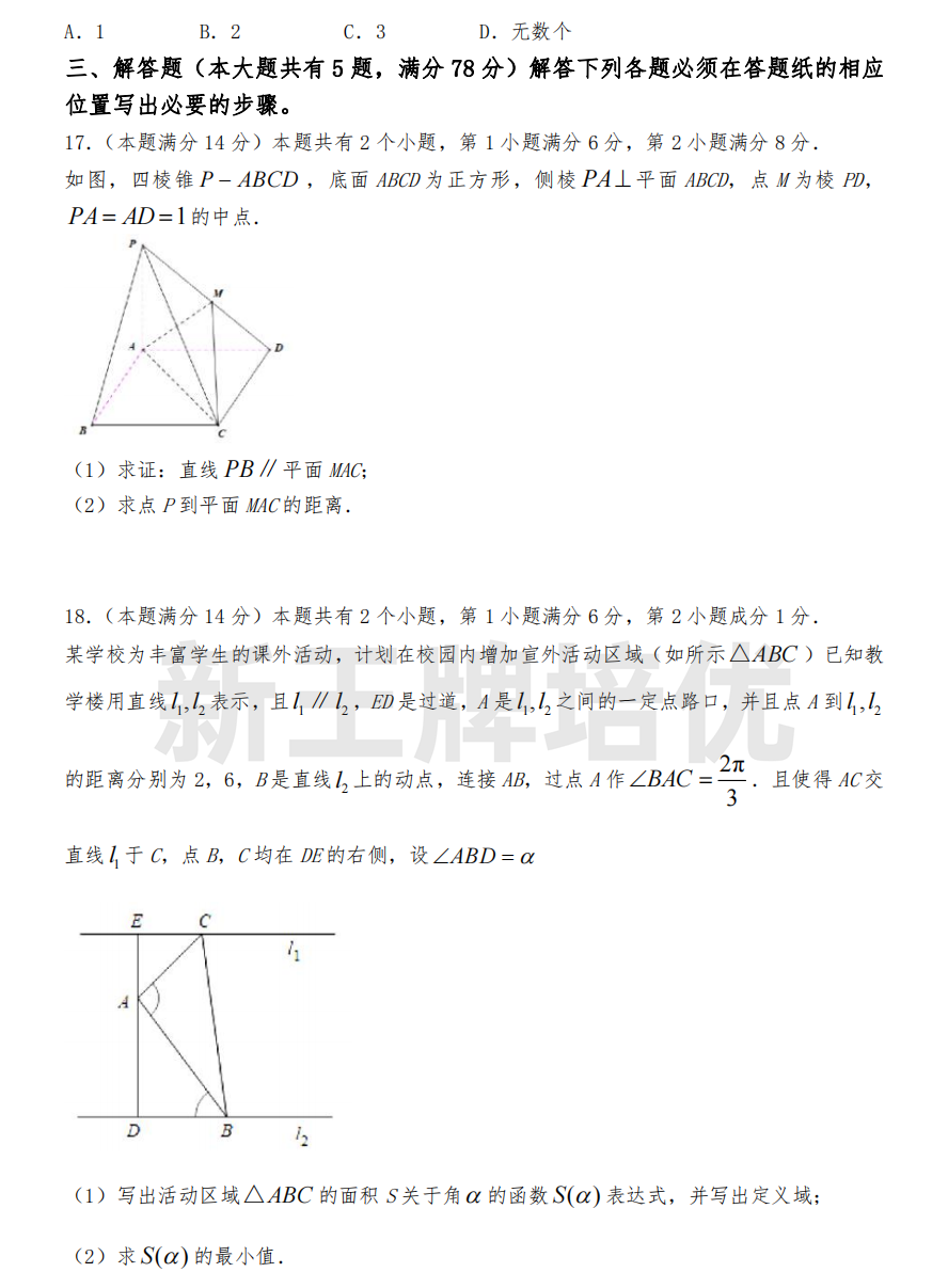 2023年复旦附中高三3月考数学