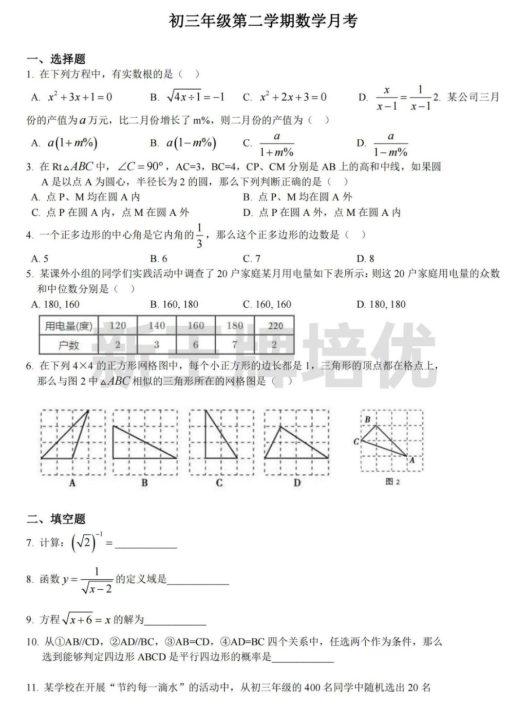 上外附中初三3月考数学