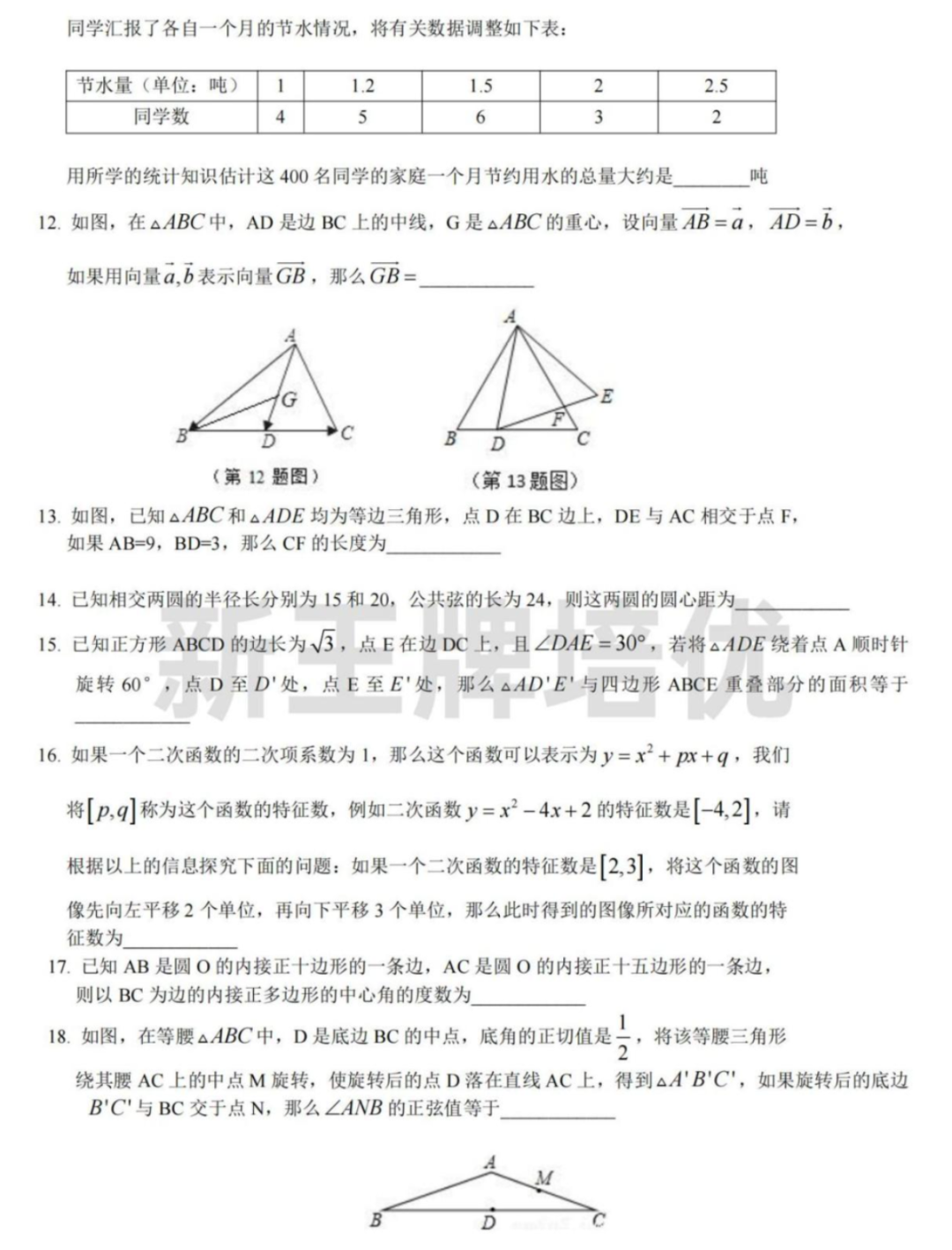 上外附中初三3月考数学