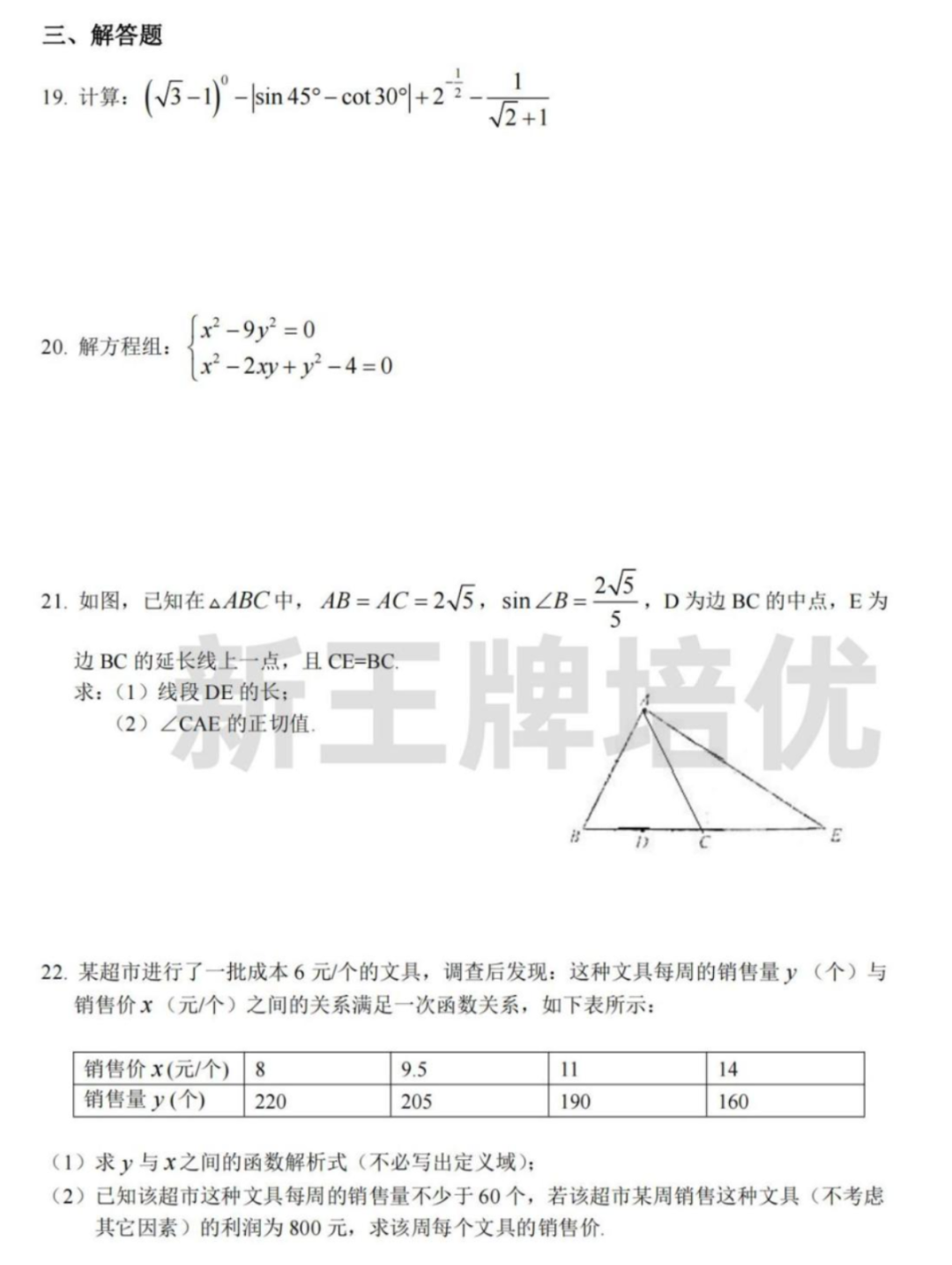 上外附中初三3月考数学