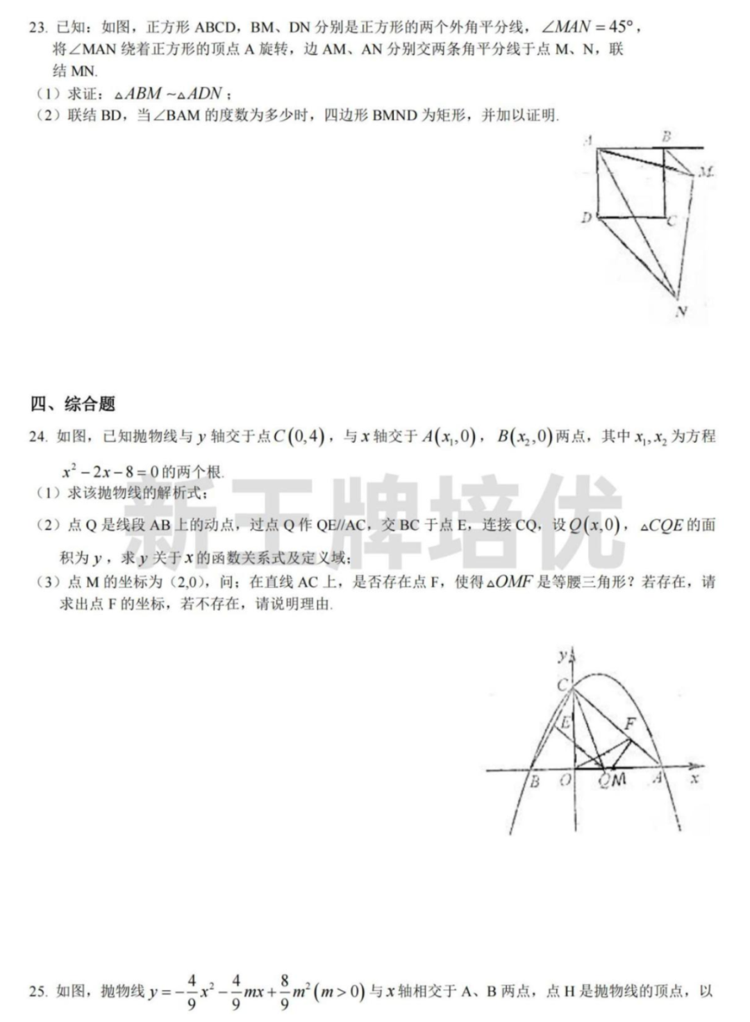 上外附中初三3月考数学