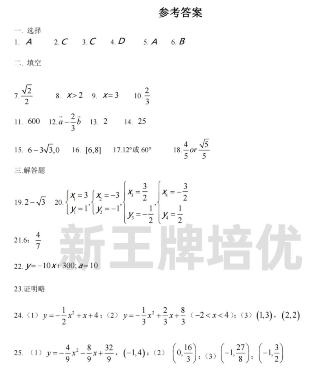 上外附中初三3月考数学