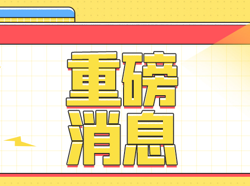 上海将新建2所中外合作大学！中方院校分别是同济、东华