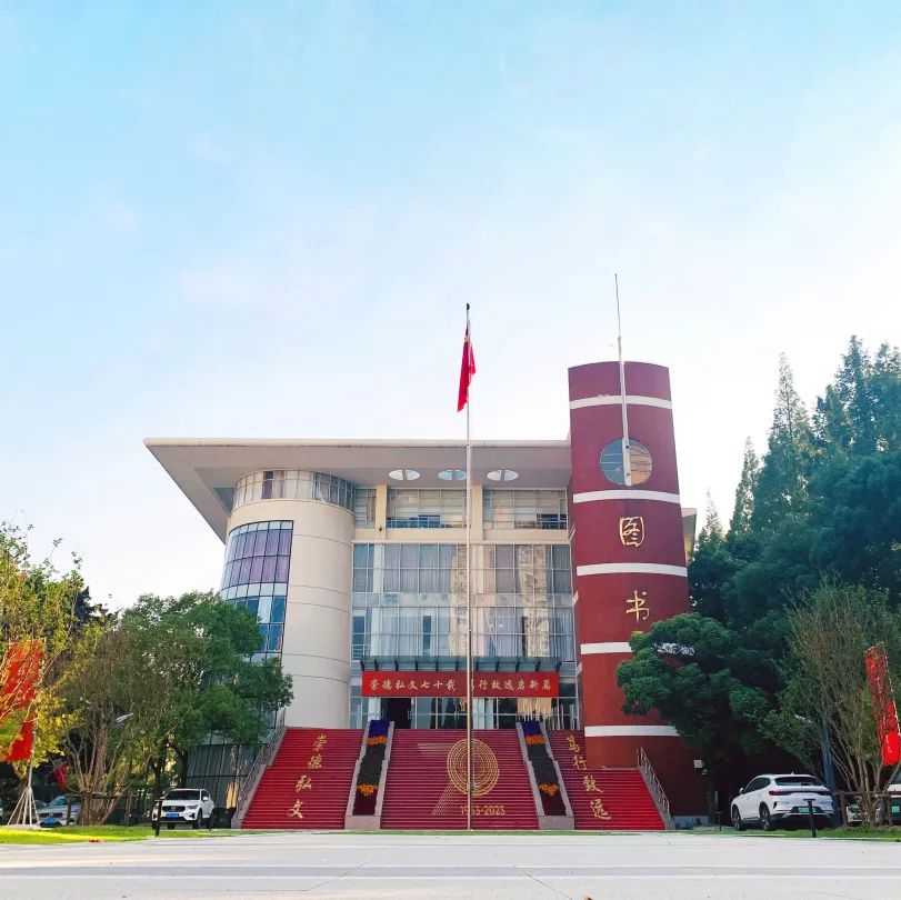 图：上海出版印刷高等专科学校