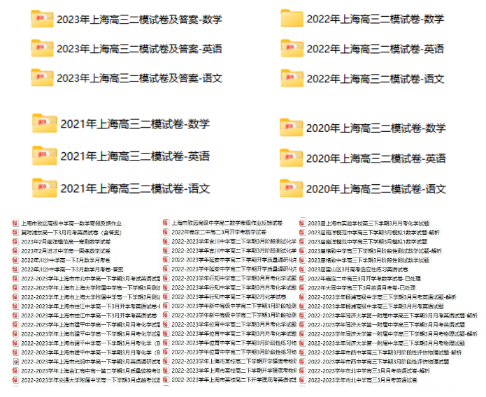 《2020~2023高三二模真题卷》  《高一~高三开学3月月考》