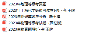 等级考真题