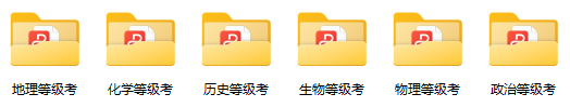 等级考真题