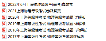 等级考真题