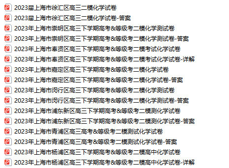 等级考学科 二模