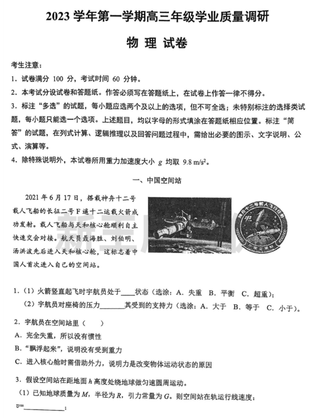2024闵行区高三一模物理试卷