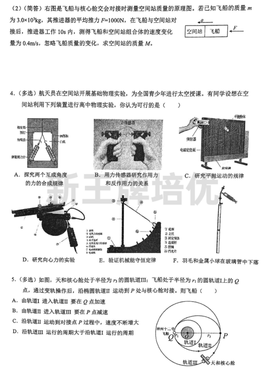 2024闵行区高三一模物理试卷