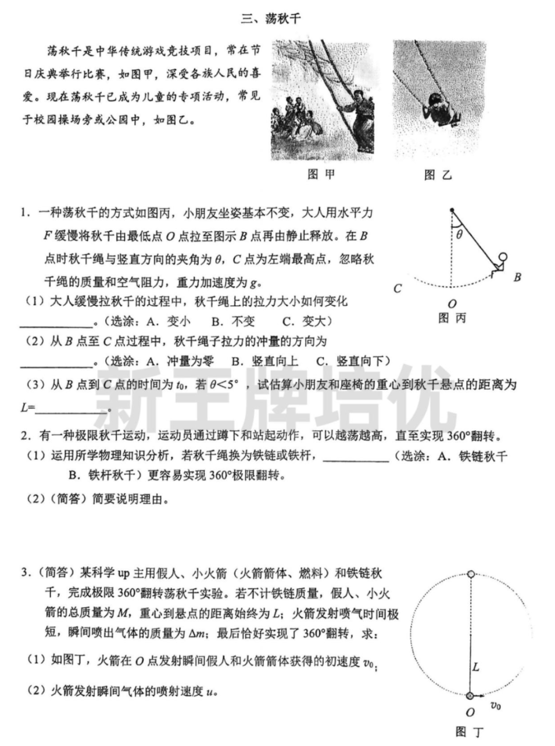 2024闵行区高三一模物理试卷