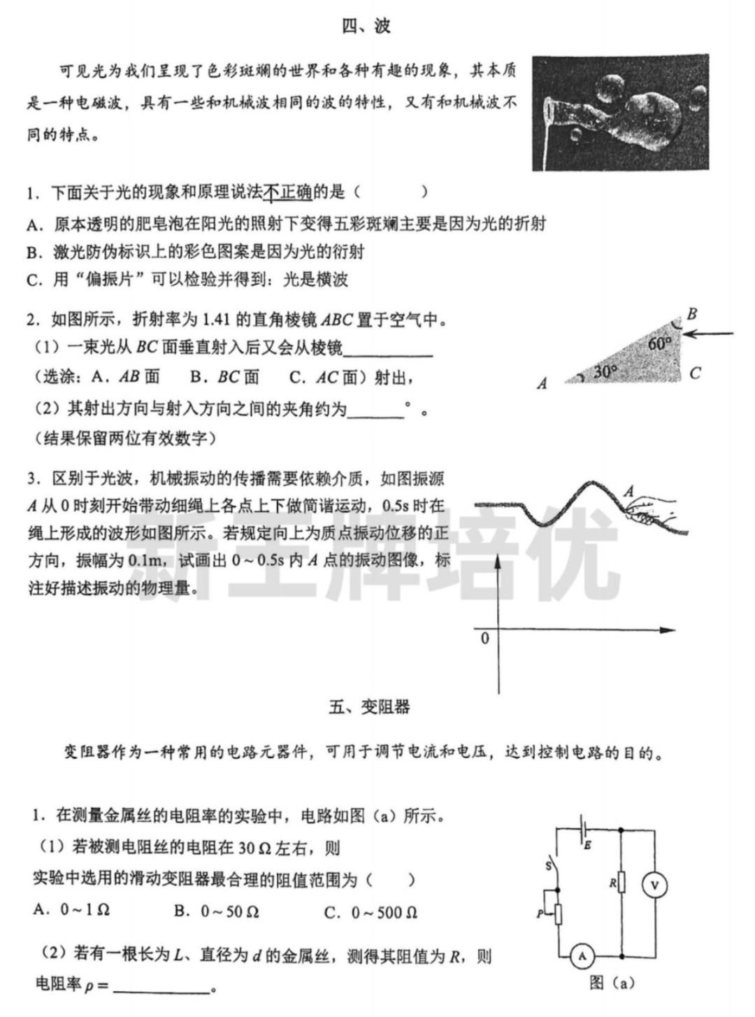 2024闵行区高三一模物理试卷