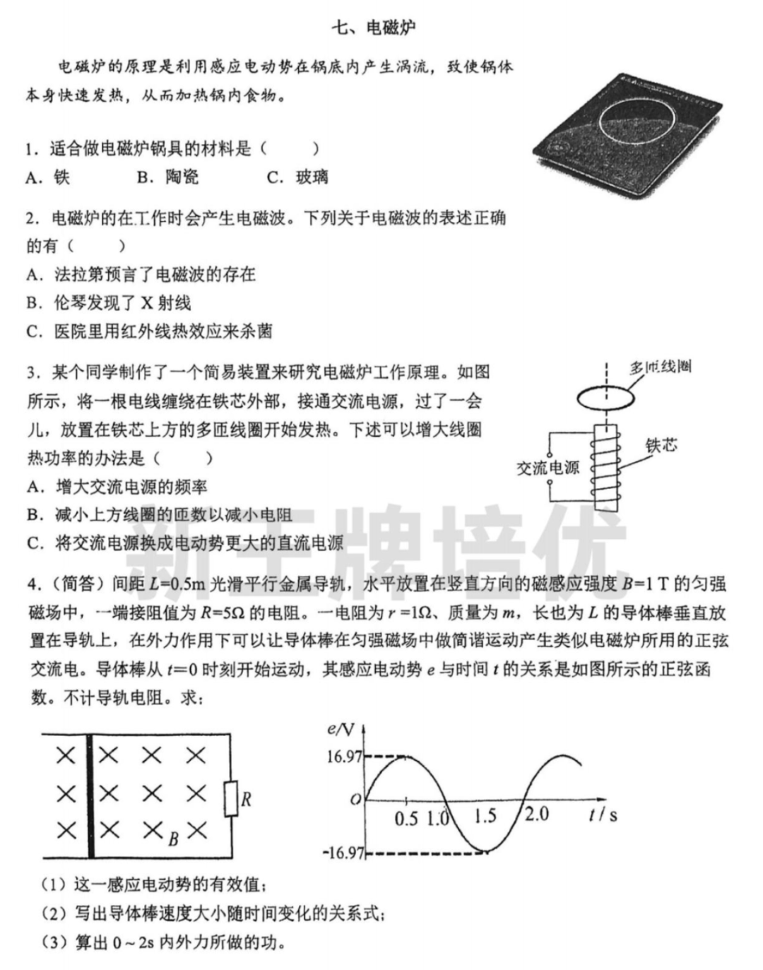 2024闵行区高三一模物理试卷