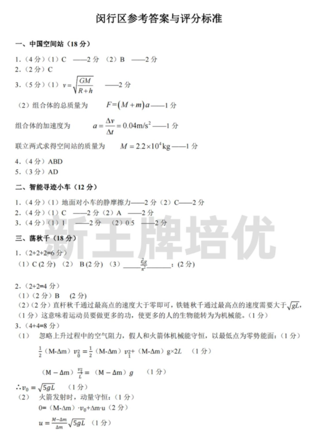 2024闵行区高三一模物理试卷