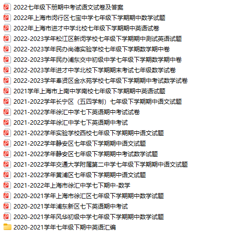 7年级资料免费下载
