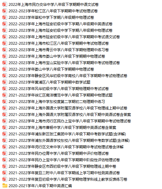 8年级资料免费下载