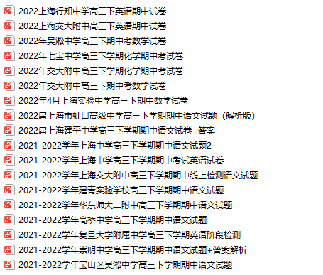 高三资料免费下载