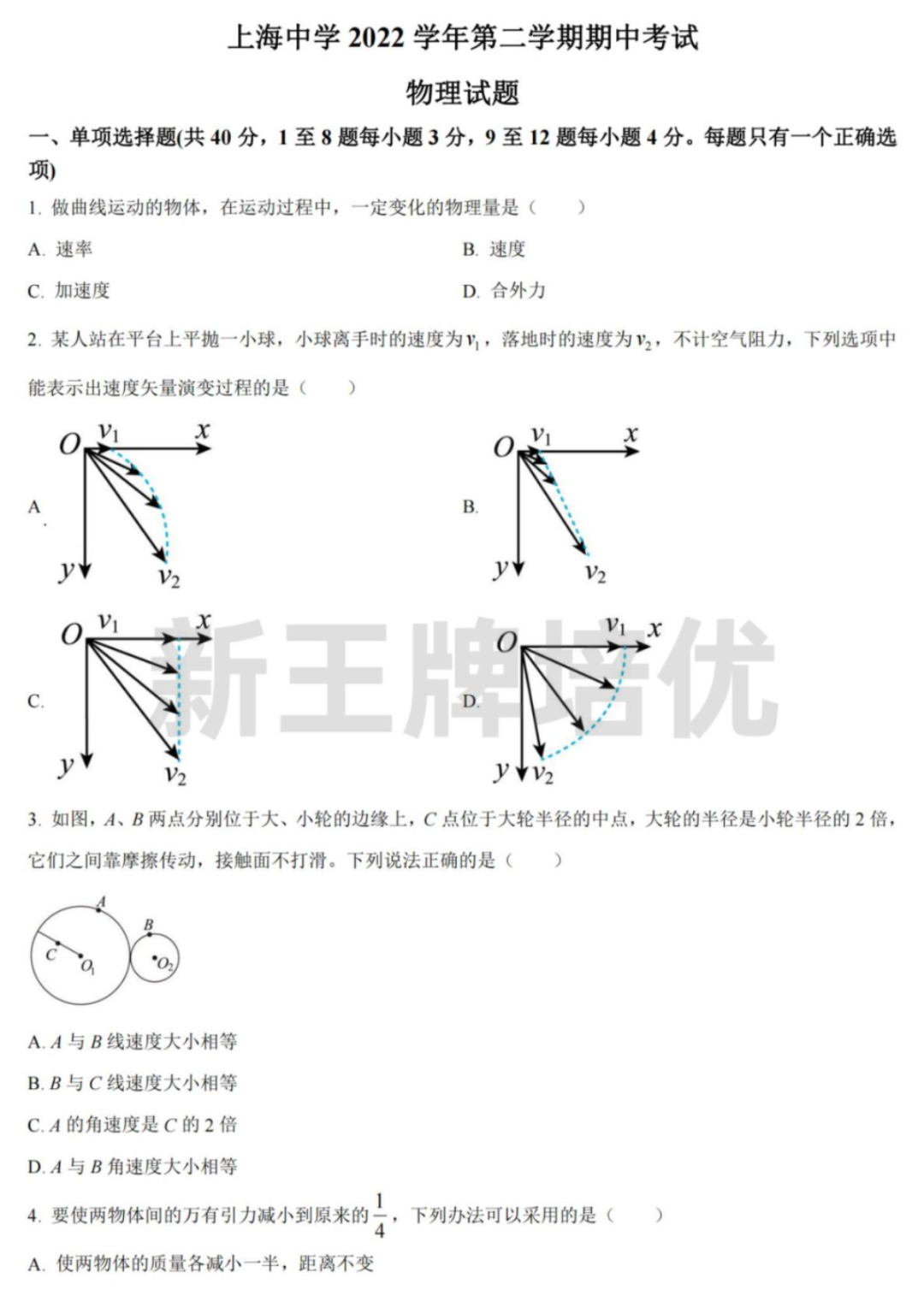 2022-2023上海中学高一下期中物理