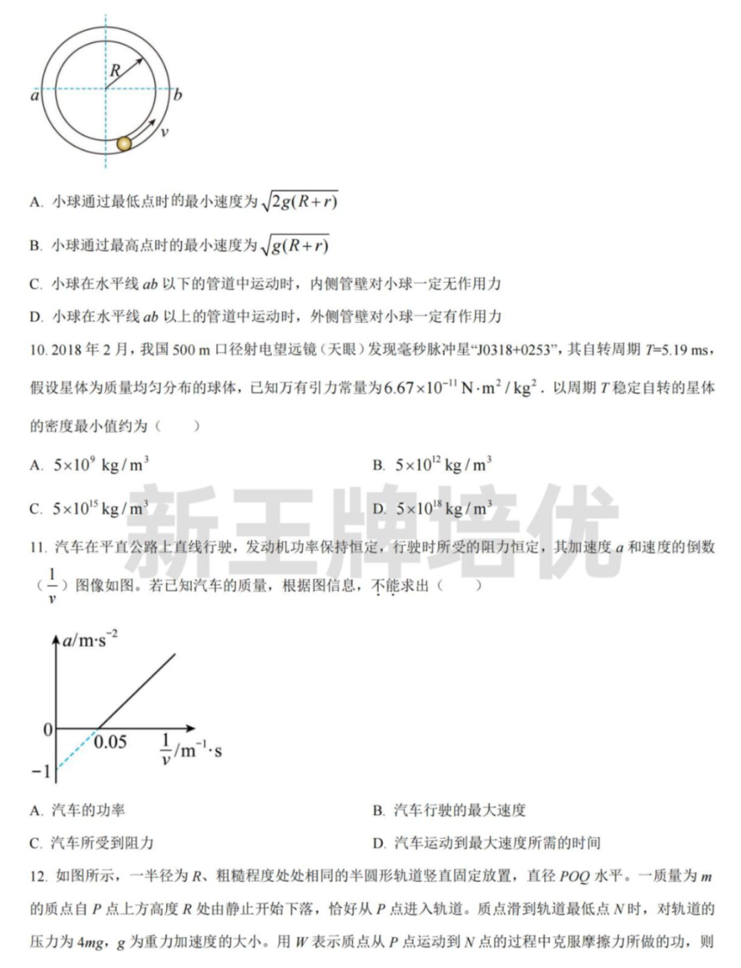 2022-2023上海中学高一下期中物理