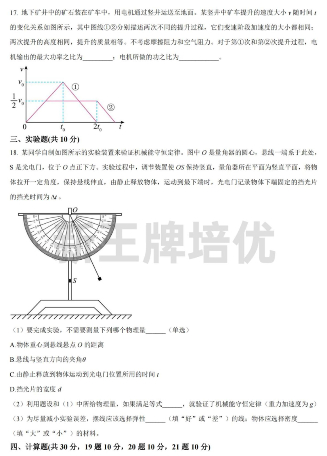 2022-2023上海中学高一下期中物理