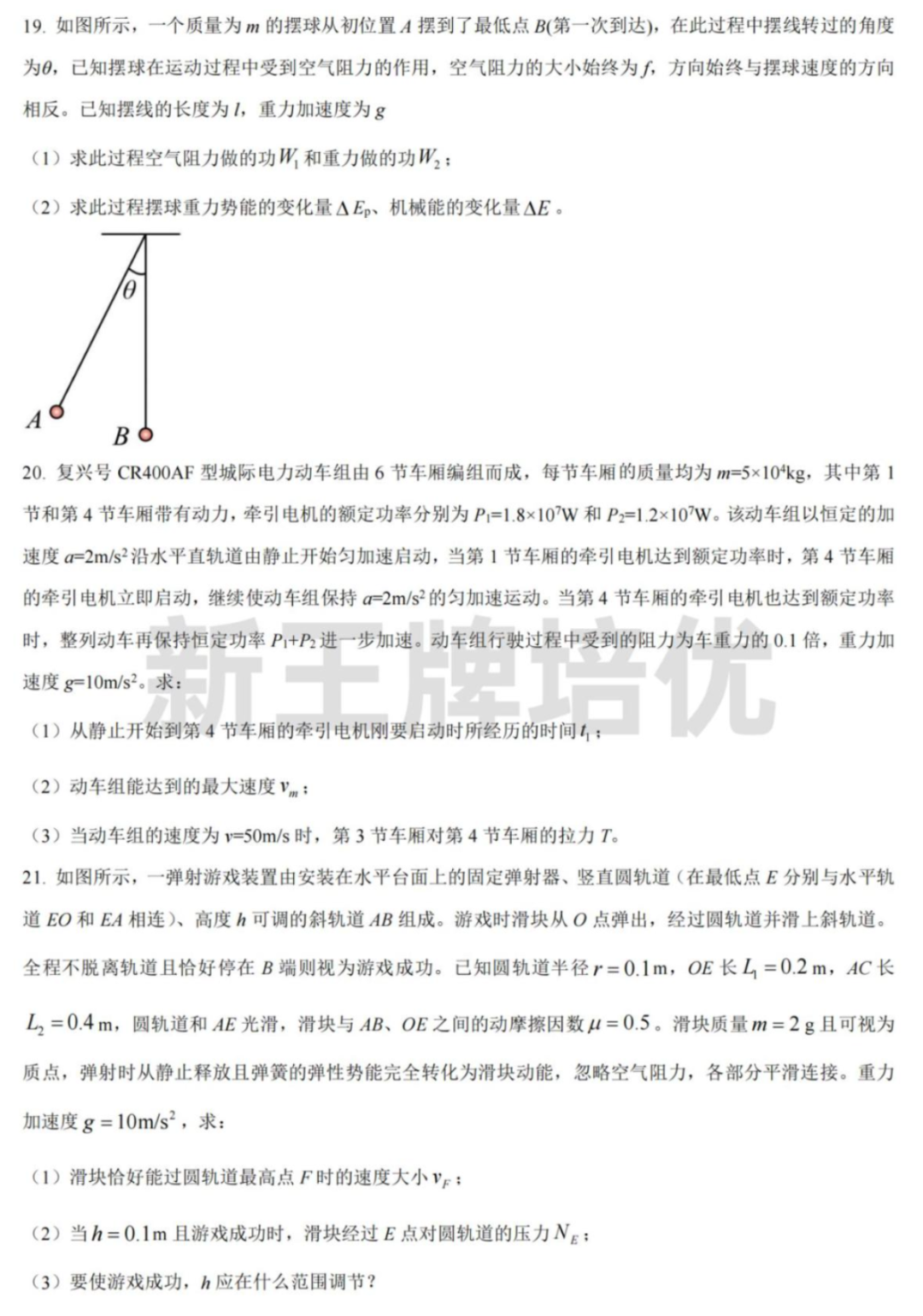 2022-2023上海中学高一下期中物理
