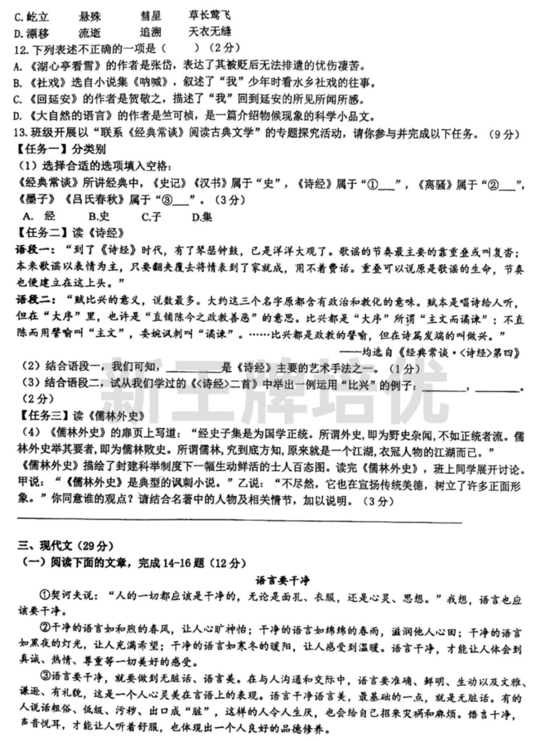 2022-2023延安初级初二下期中语文