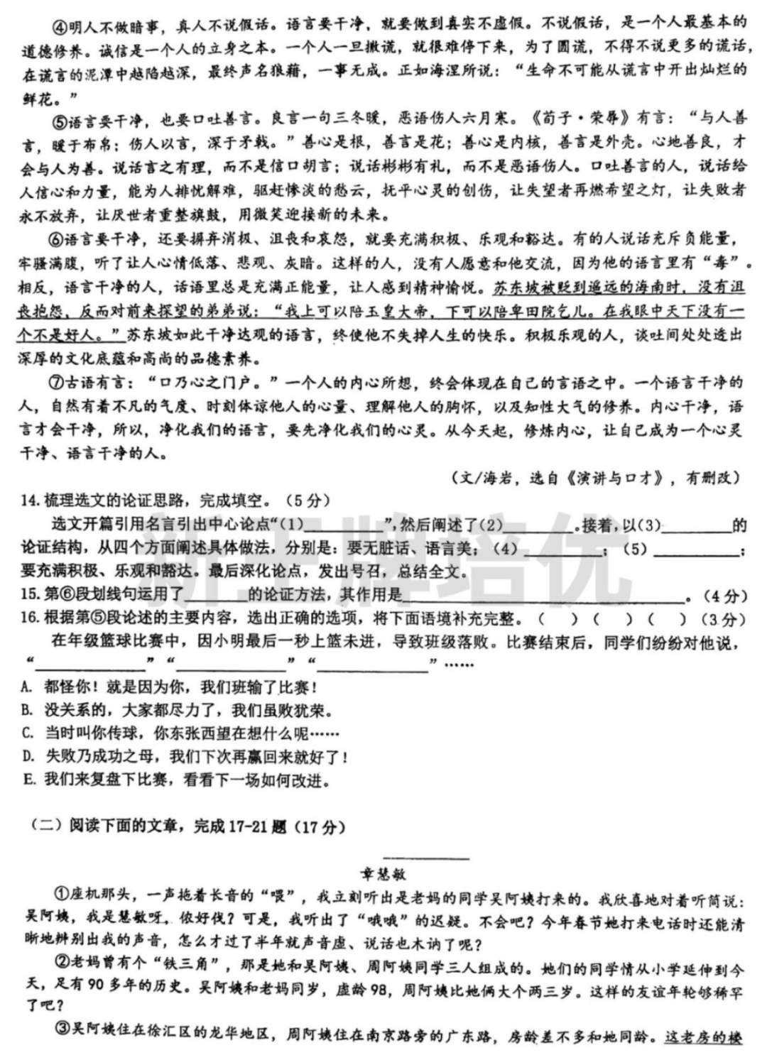 2022-2023延安初级初二下期中语文