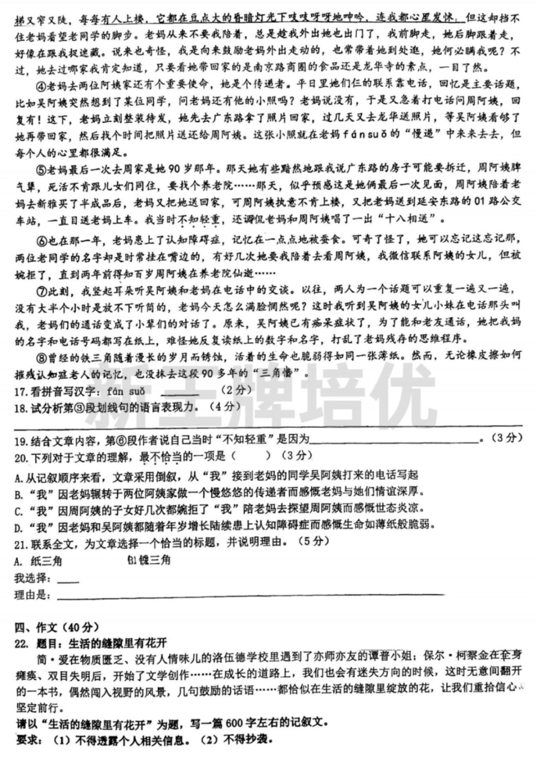 2022-2023延安初级初二下期中语文