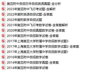 《复旦附中往年自招真题》