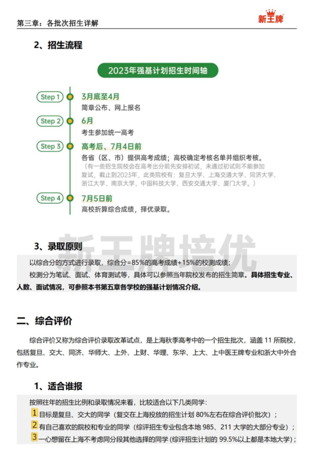 上海高考录取规则详解